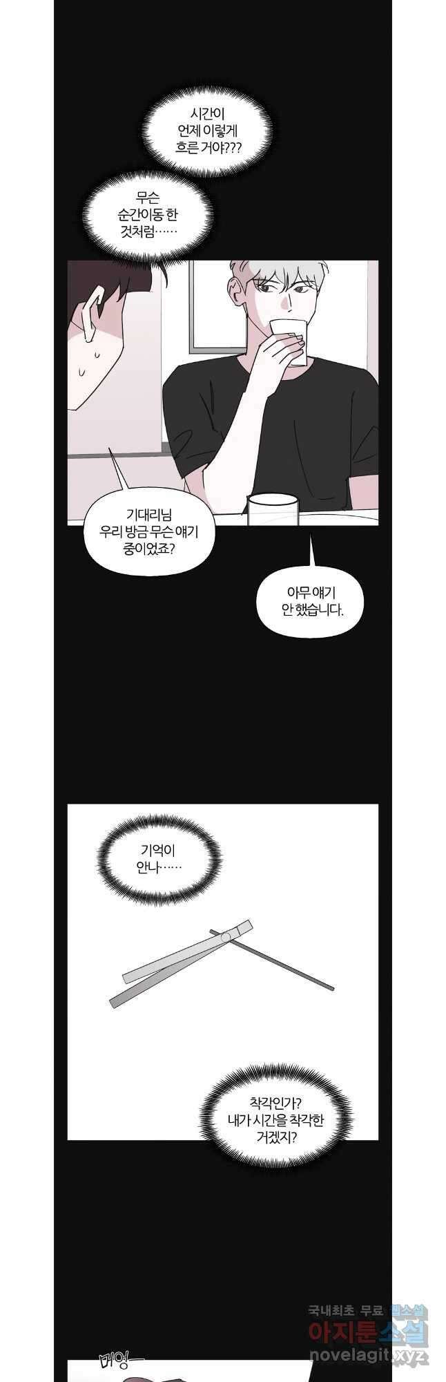 유부녀 킬러 시즌3 48화 남의 연예 (7) 7