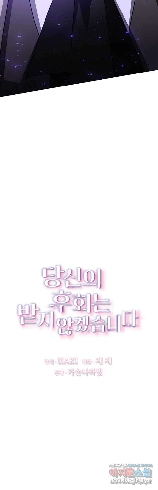 당신의 후회는 받지 않겠습니다 94화 3