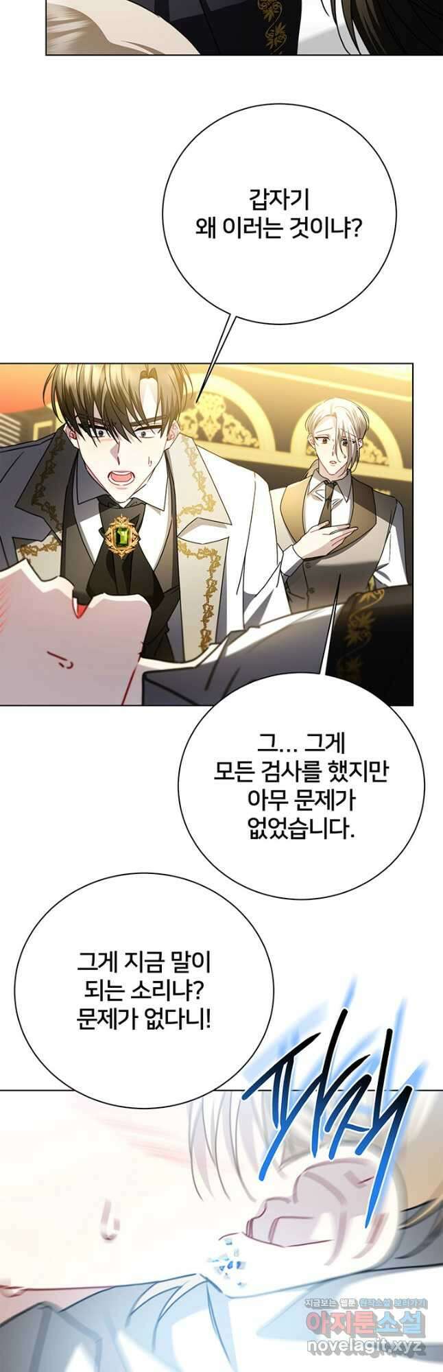 당신의 후회는 받지 않겠습니다 94화 7