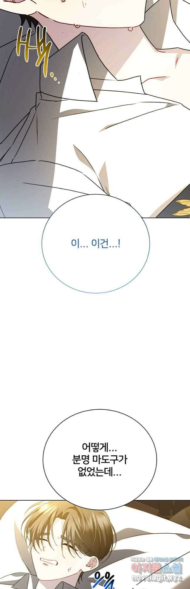 당신의 후회는 받지 않겠습니다 94화 9