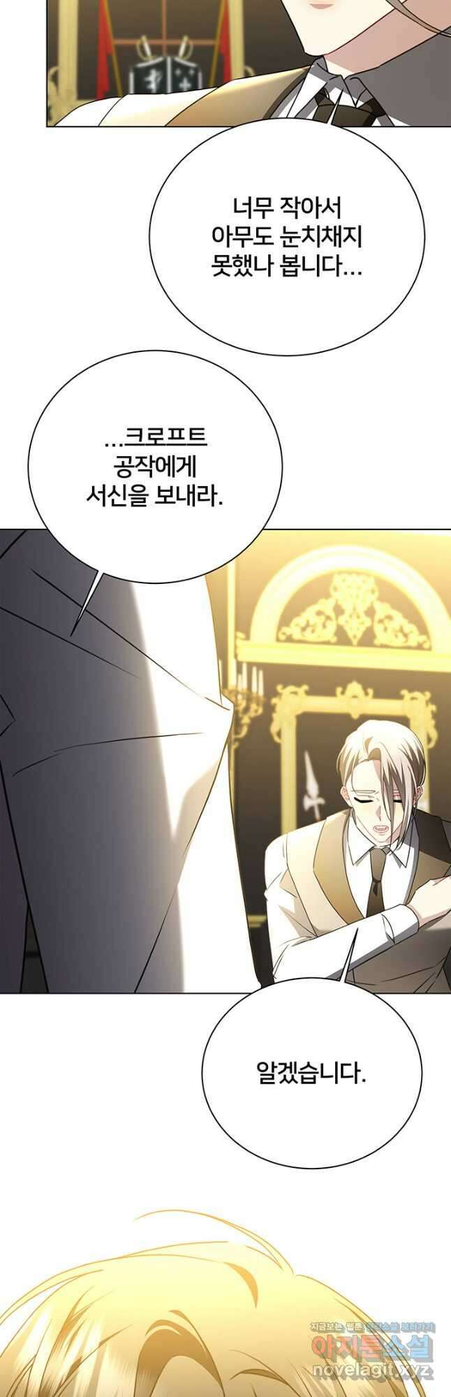당신의 후회는 받지 않겠습니다 94화 11