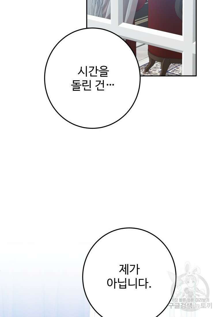 꽃길까지 앞으로 한걸음 82화 2