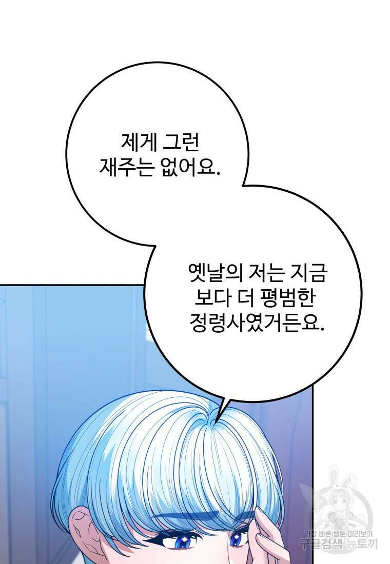꽃길까지 앞으로 한걸음 82화 4