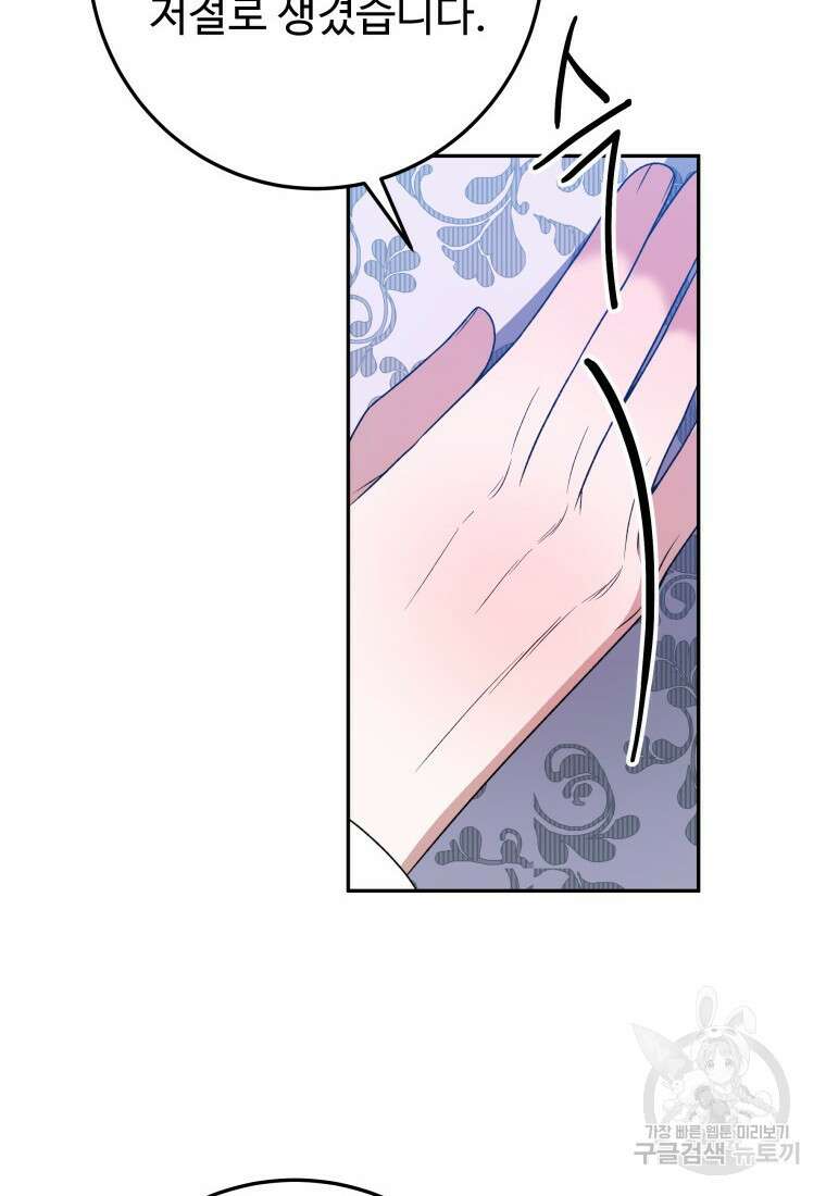 꽃길까지 앞으로 한걸음 82화 6
