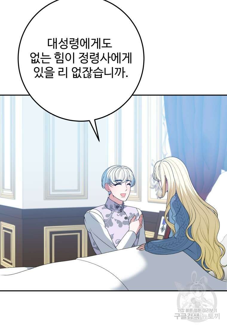 꽃길까지 앞으로 한걸음 82화 7