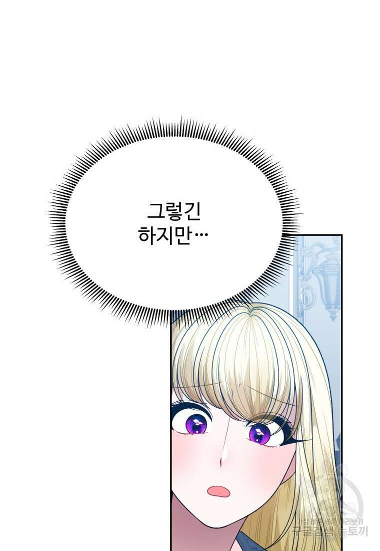 꽃길까지 앞으로 한걸음 82화 8