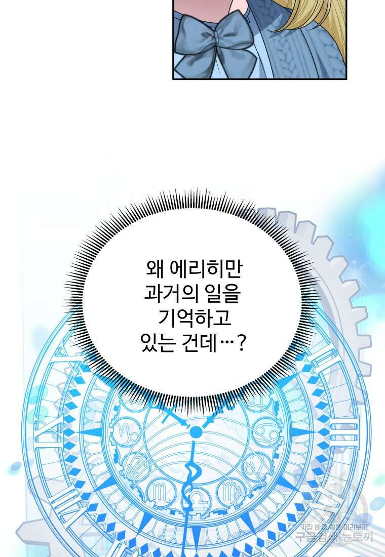꽃길까지 앞으로 한걸음 82화 9