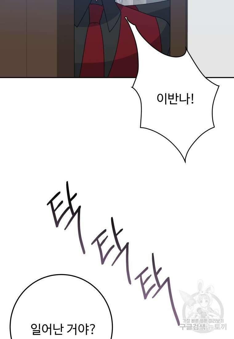 꽃길까지 앞으로 한걸음 82화 12
