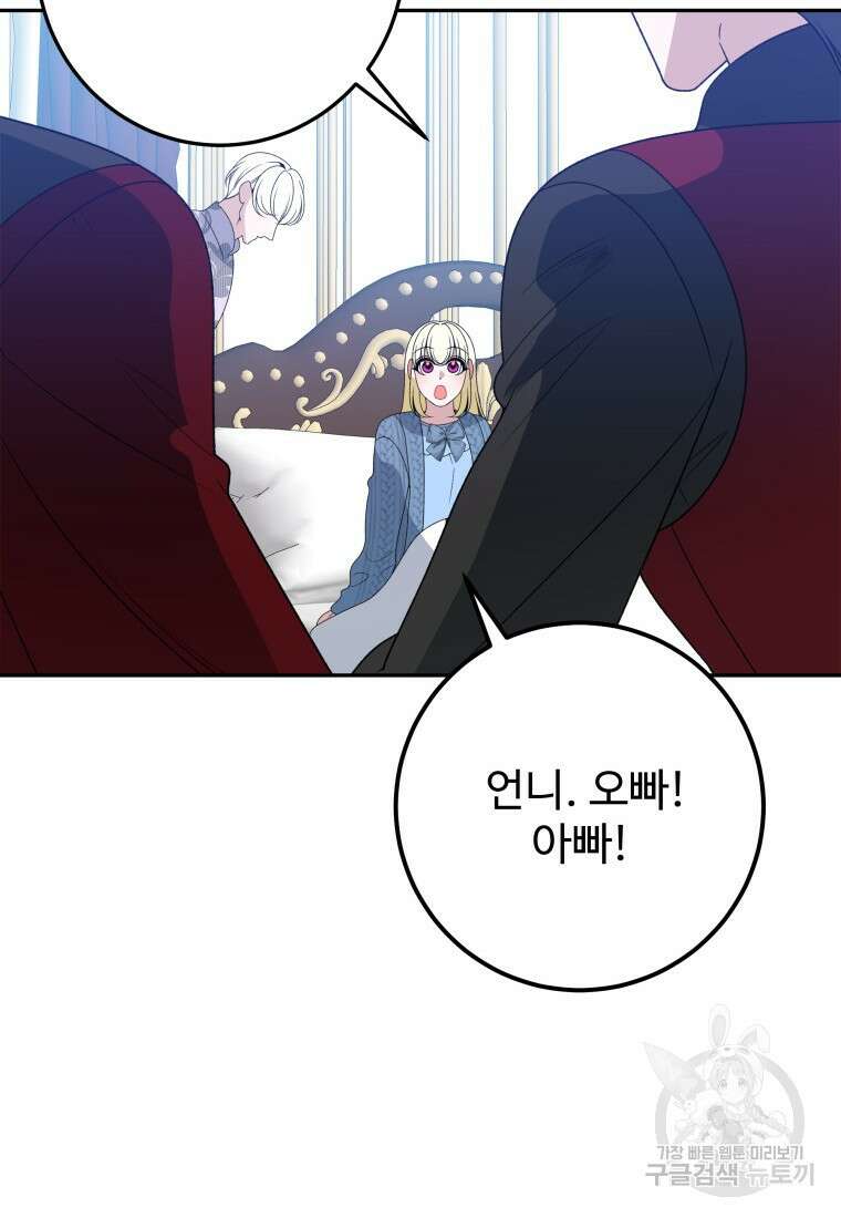 꽃길까지 앞으로 한걸음 82화 13