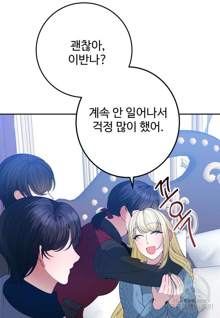 꽃길까지 앞으로 한걸음 82화 14