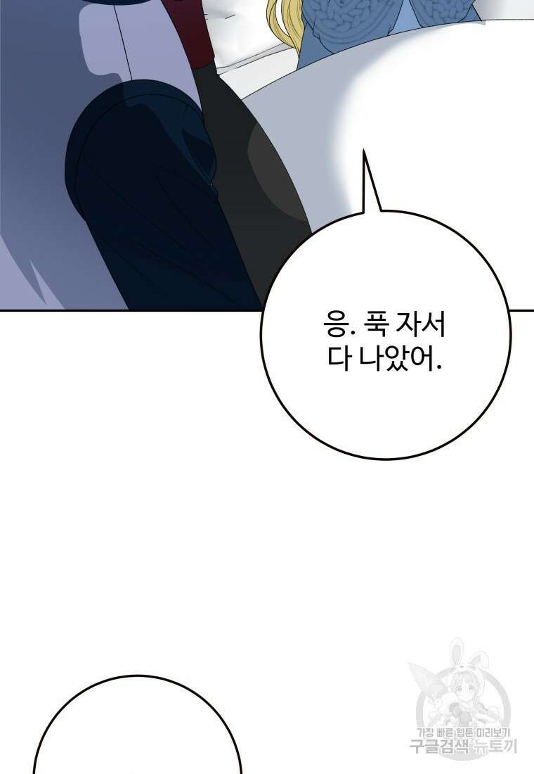 꽃길까지 앞으로 한걸음 82화 15