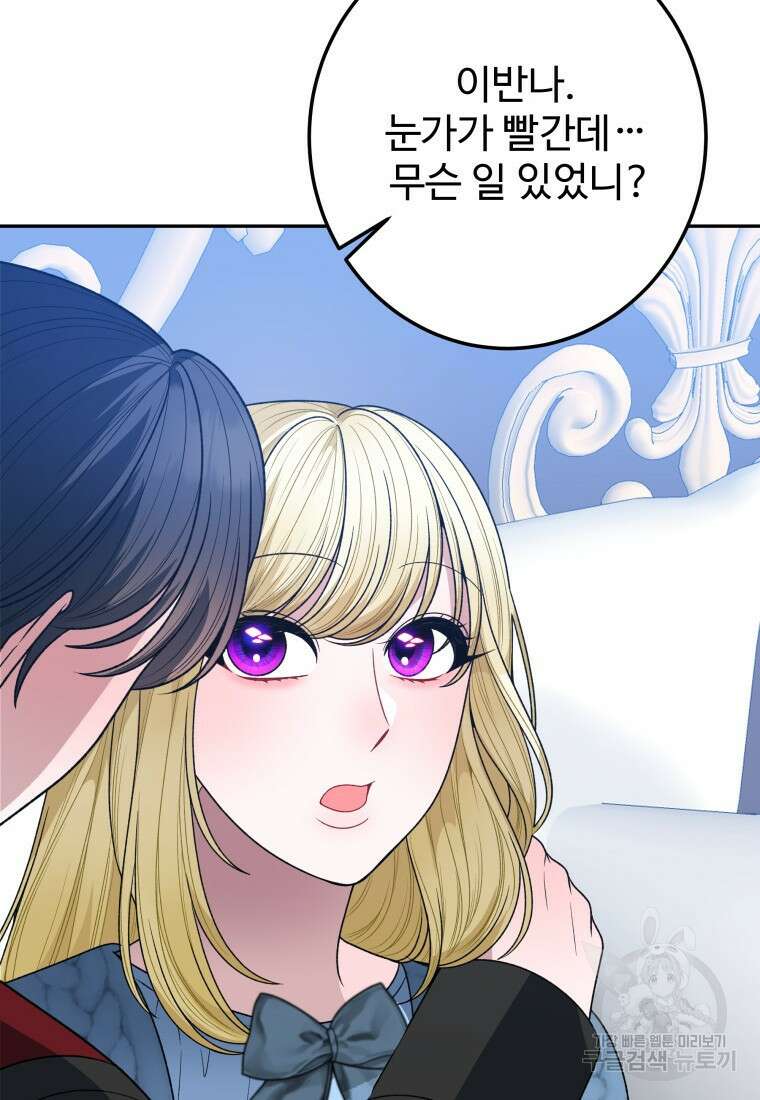 꽃길까지 앞으로 한걸음 82화 17