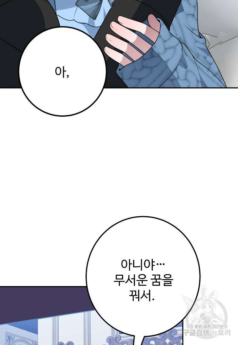 꽃길까지 앞으로 한걸음 82화 18