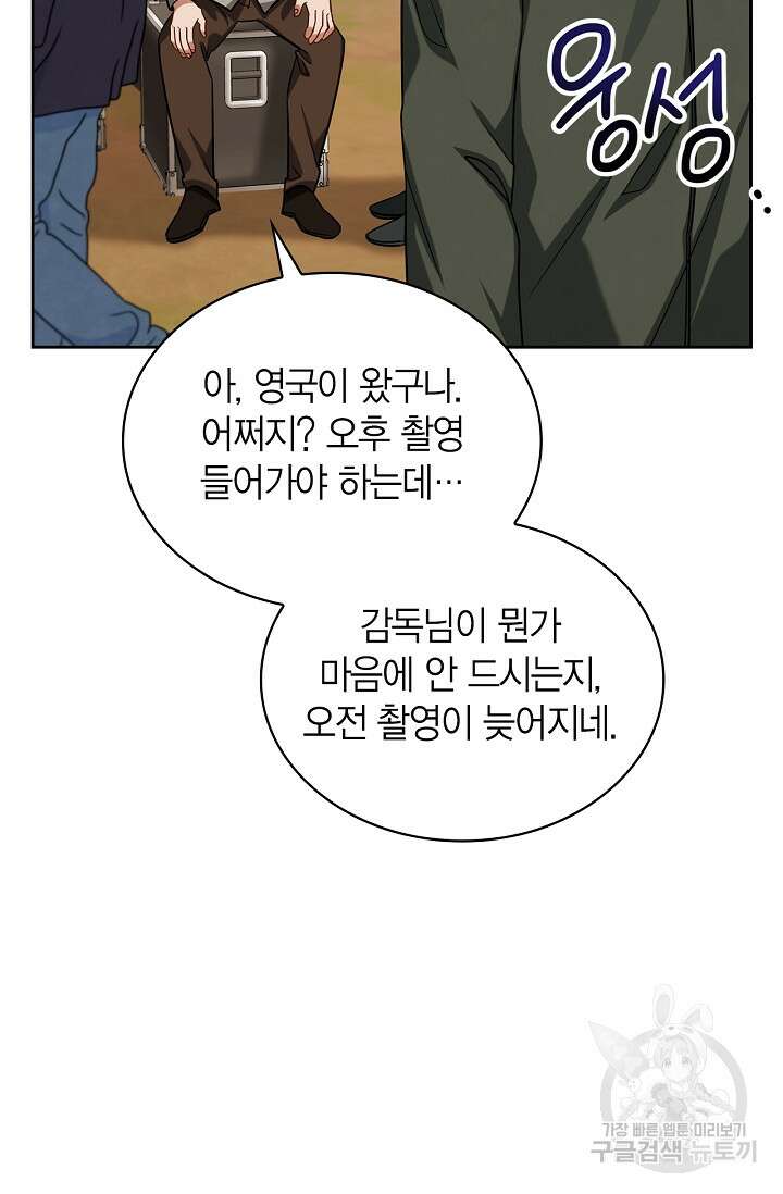 배우로서 살겠다 53화 5