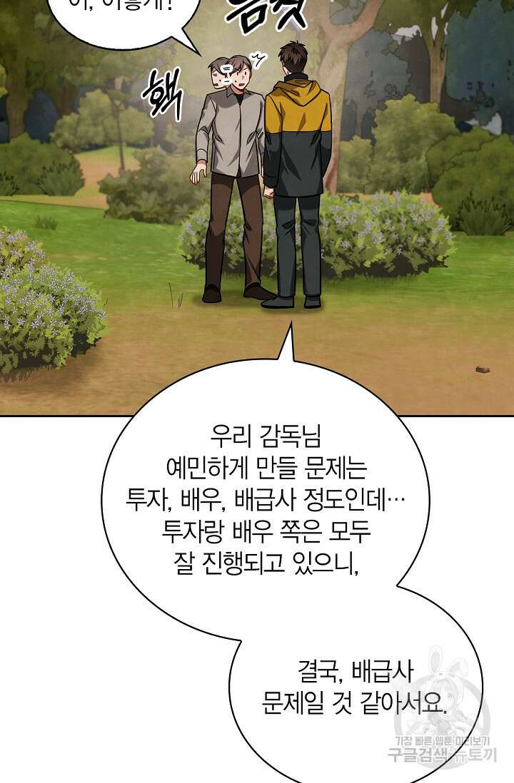 배우로서 살겠다 53화 8