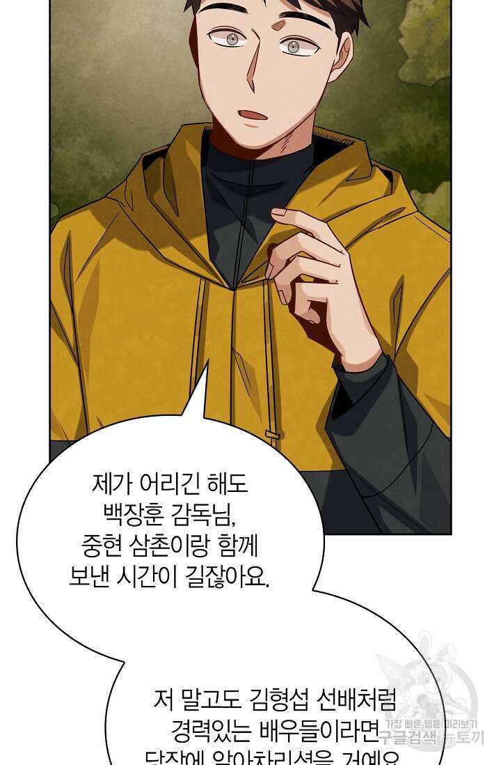 배우로서 살겠다 53화 10
