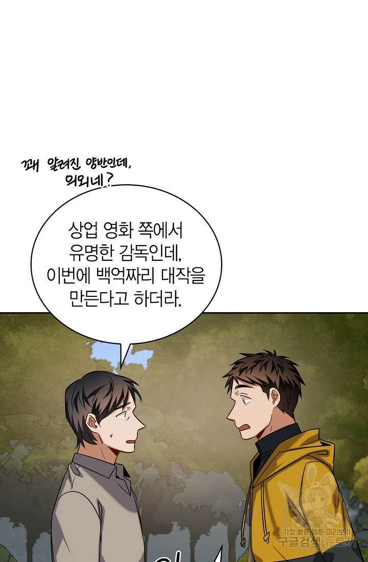 배우로서 살겠다 53화 13
