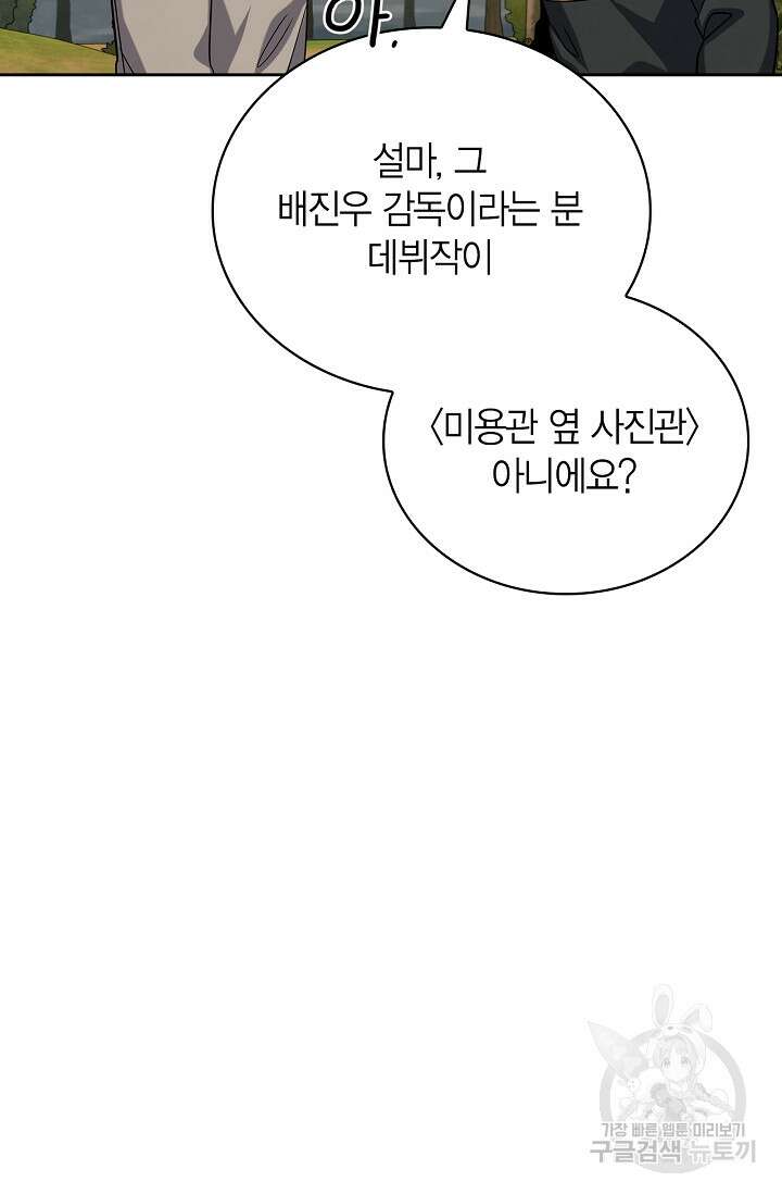 배우로서 살겠다 53화 14