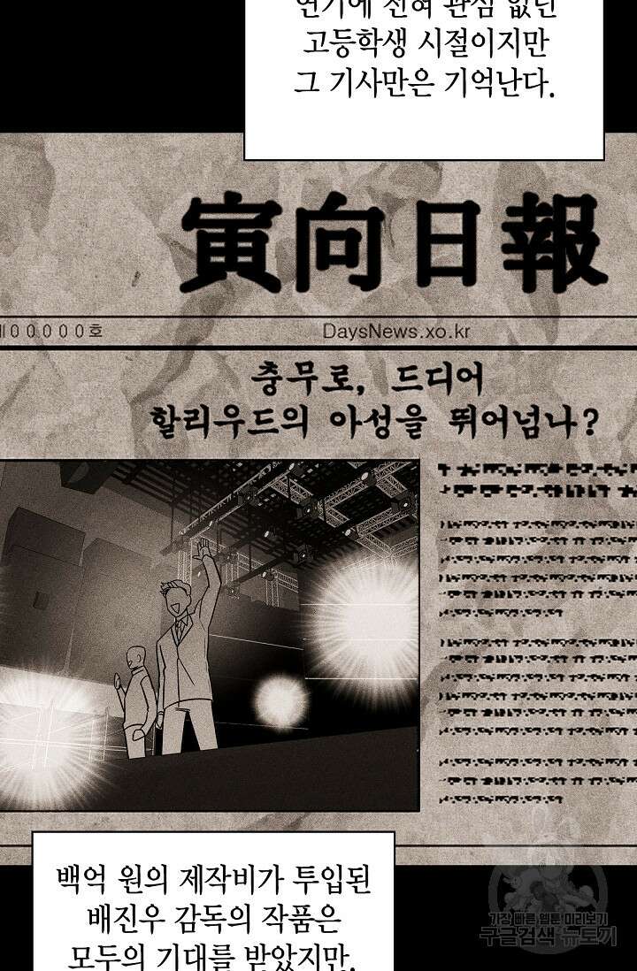 배우로서 살겠다 53화 17