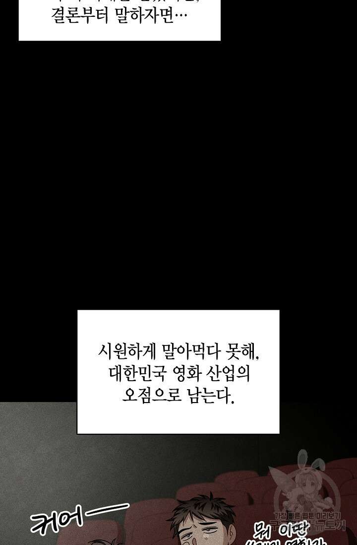 배우로서 살겠다 53화 18