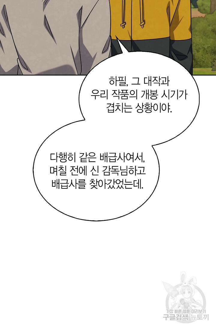 배우로서 살겠다 53화 21