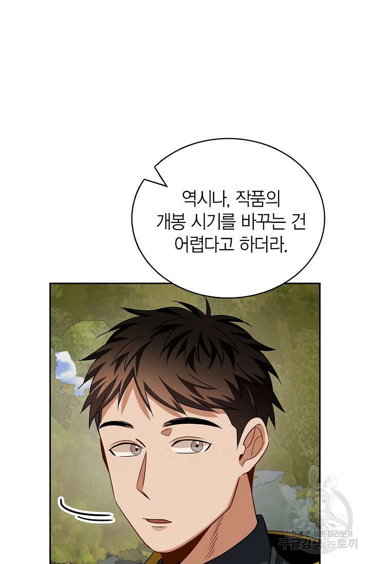 배우로서 살겠다 53화 22