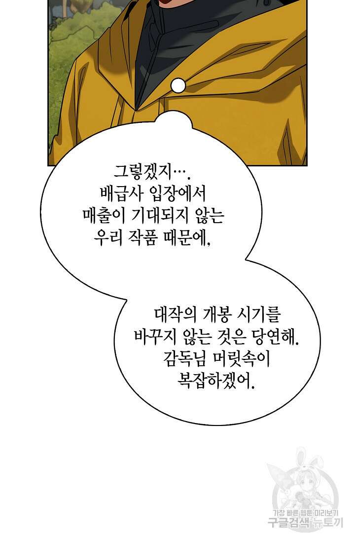 배우로서 살겠다 53화 23