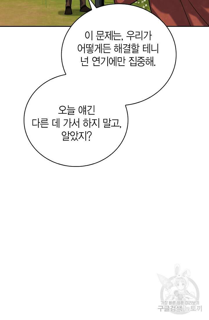 배우로서 살겠다 53화 25