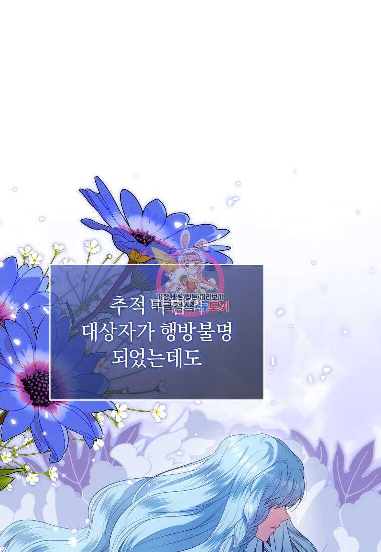 이번 생은 내가 주인입니다 84화 1