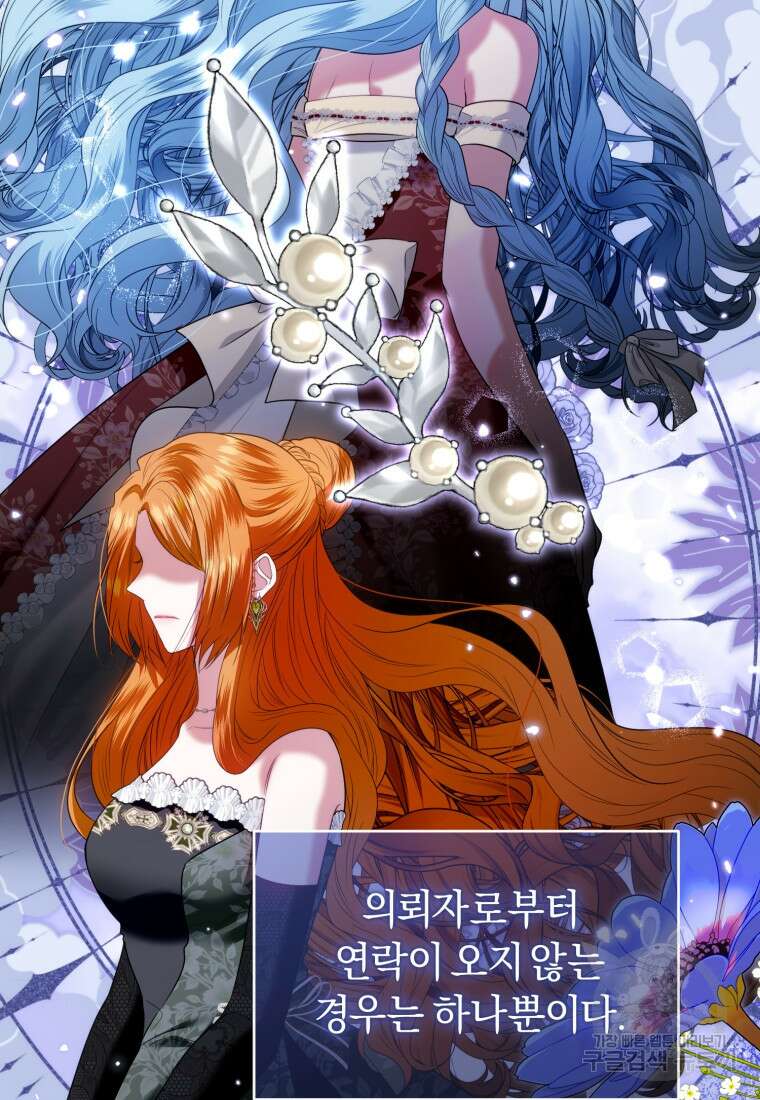 이번 생은 내가 주인입니다 84화 2