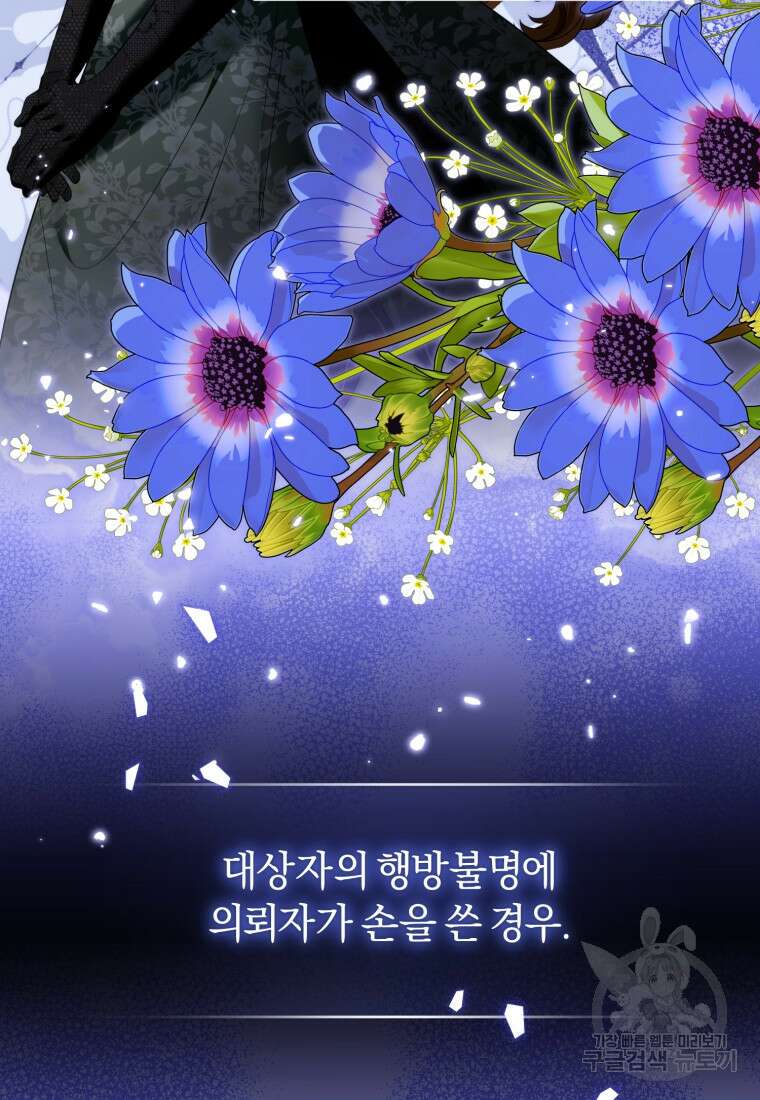 이번 생은 내가 주인입니다 84화 3