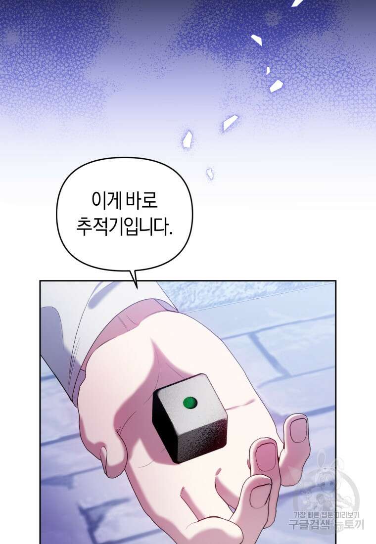 이번 생은 내가 주인입니다 84화 4