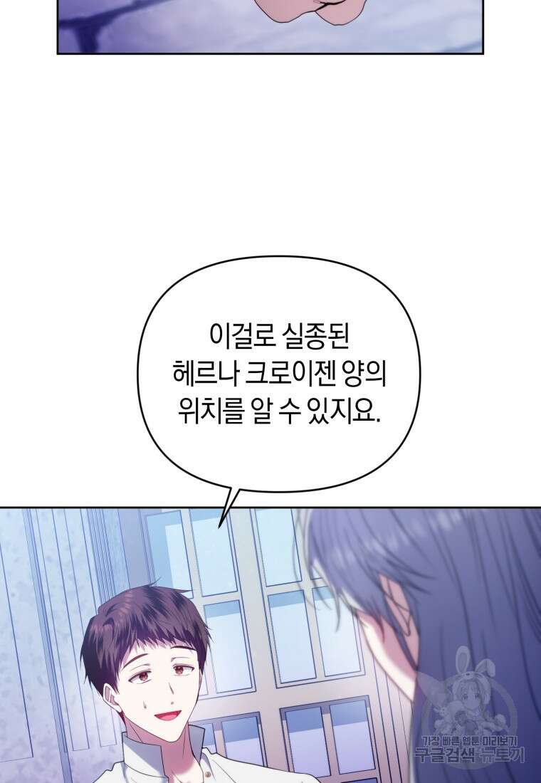 이번 생은 내가 주인입니다 84화 5