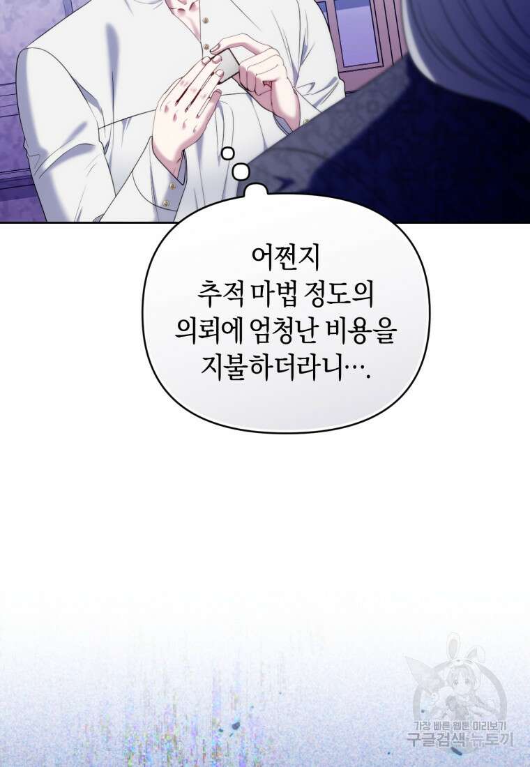 이번 생은 내가 주인입니다 84화 6