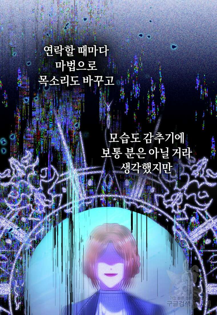 이번 생은 내가 주인입니다 84화 7