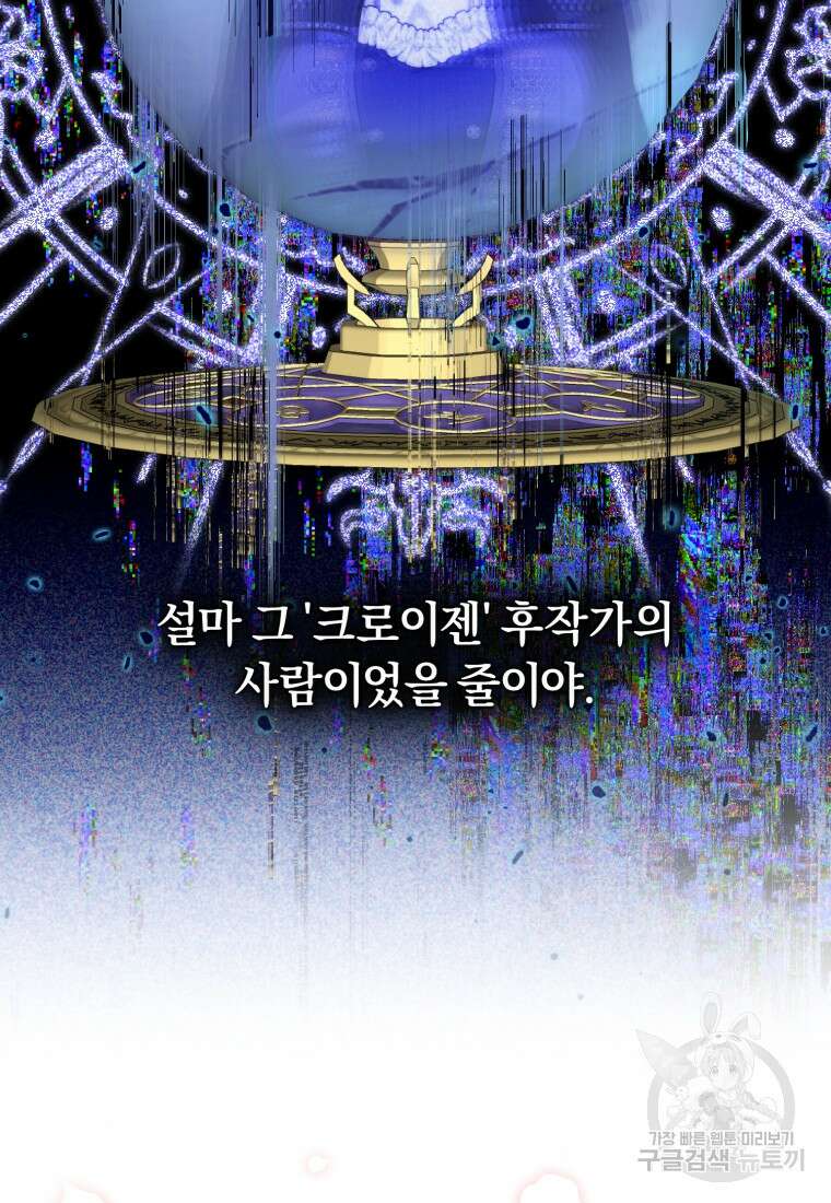 이번 생은 내가 주인입니다 84화 8