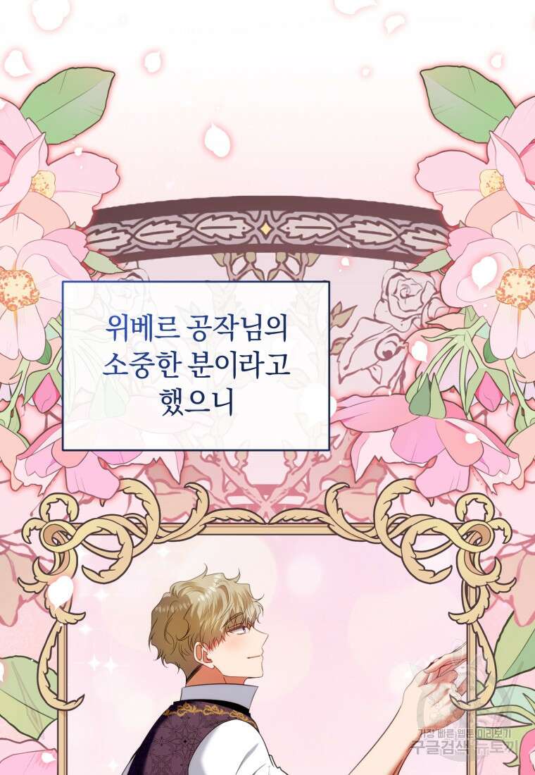 이번 생은 내가 주인입니다 84화 9