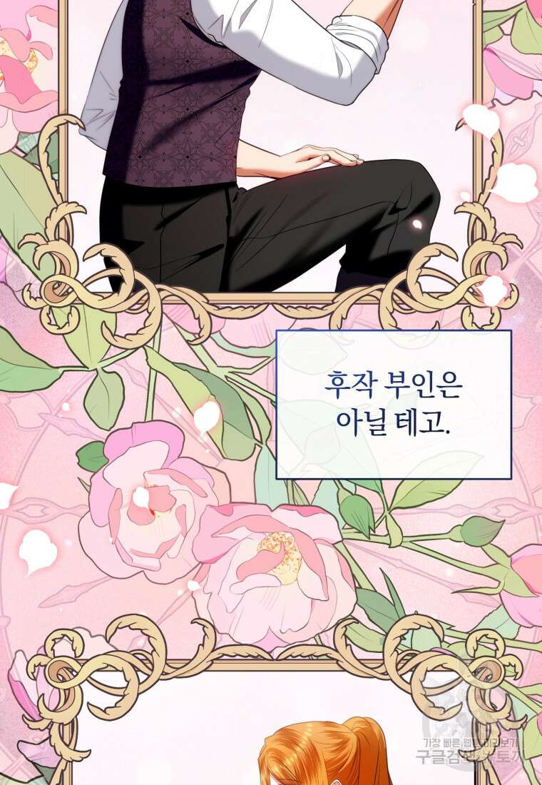 이번 생은 내가 주인입니다 84화 10