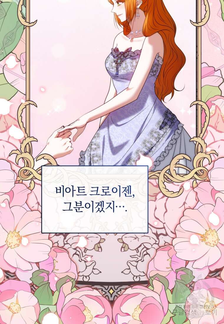 이번 생은 내가 주인입니다 84화 11