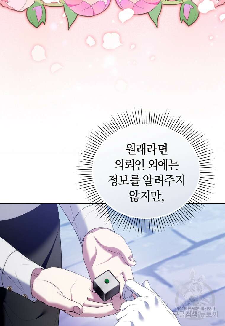 이번 생은 내가 주인입니다 84화 12