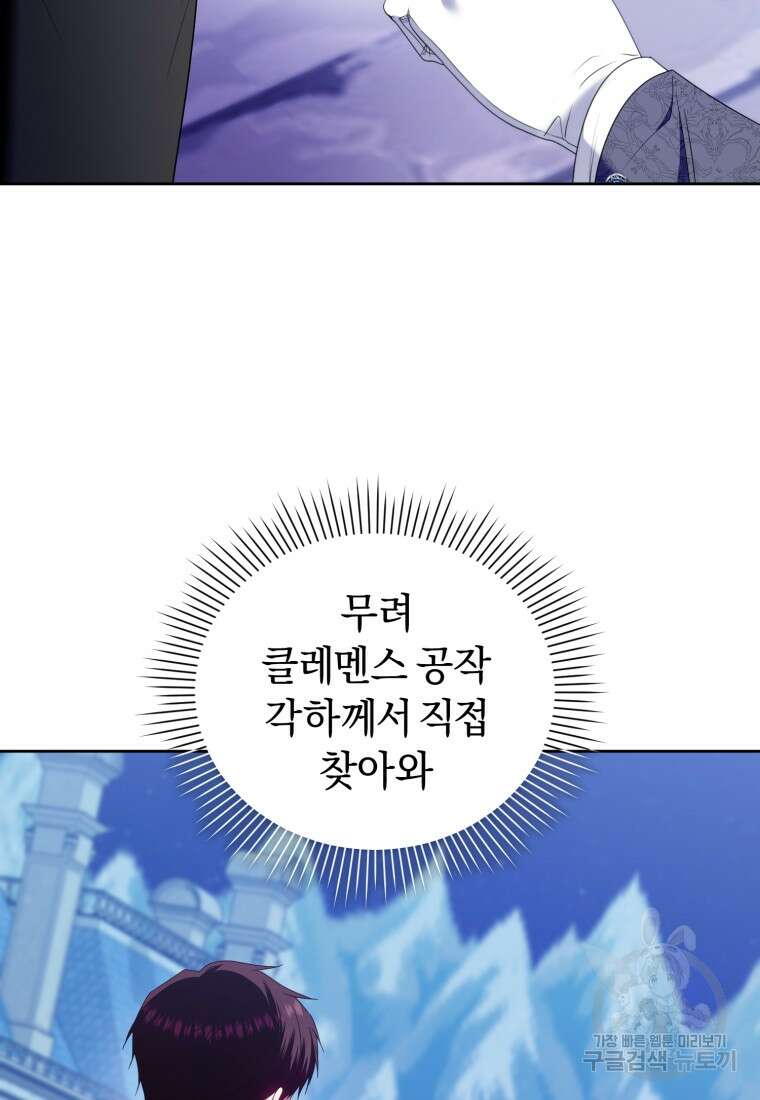 이번 생은 내가 주인입니다 84화 13