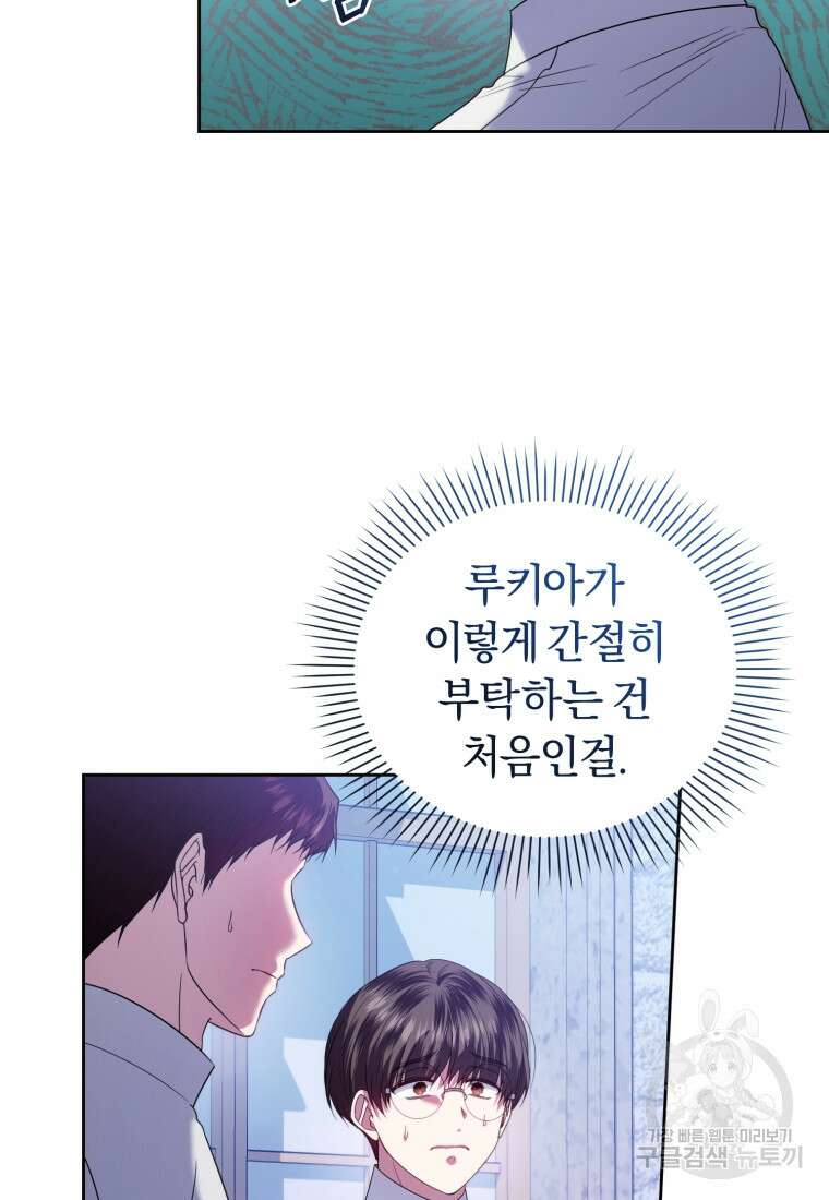 이번 생은 내가 주인입니다 84화 16