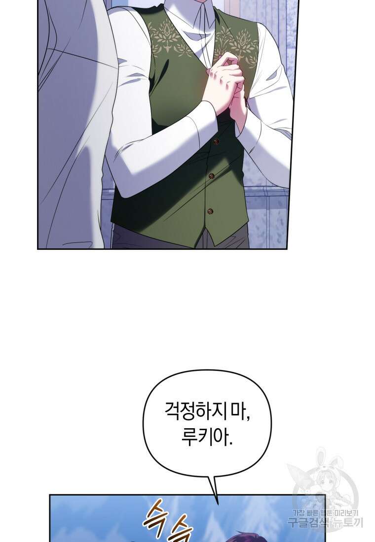 이번 생은 내가 주인입니다 84화 17
