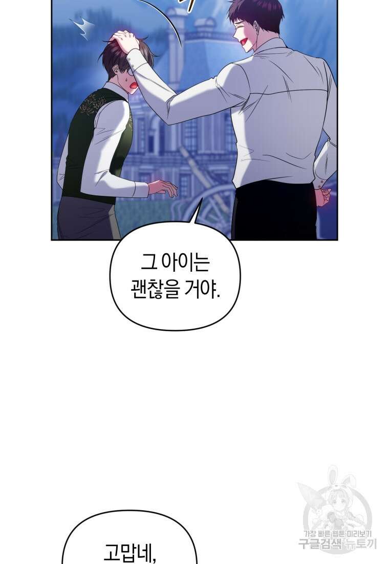이번 생은 내가 주인입니다 84화 18