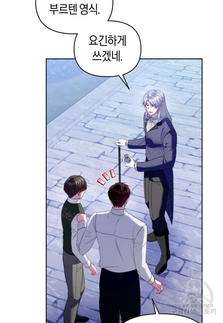 이번 생은 내가 주인입니다 84화 19