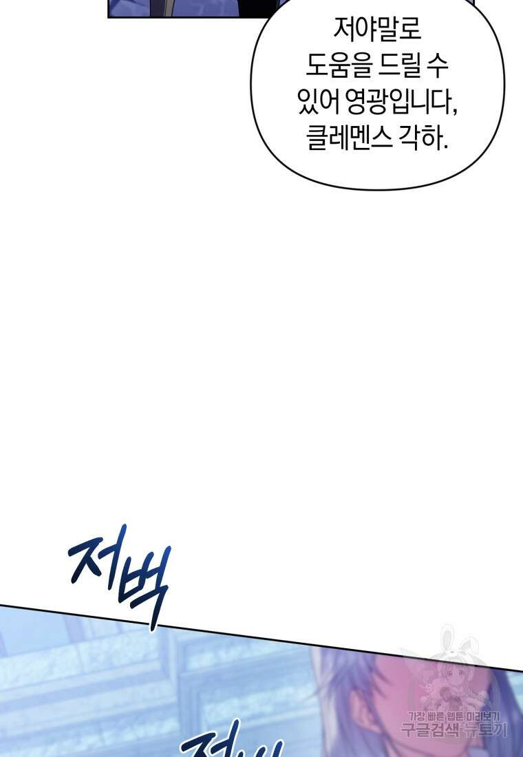 이번 생은 내가 주인입니다 84화 20