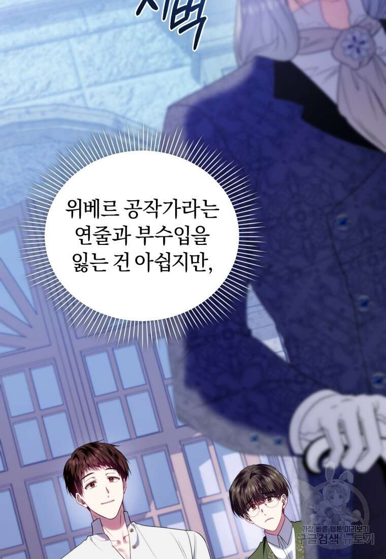 이번 생은 내가 주인입니다 84화 21