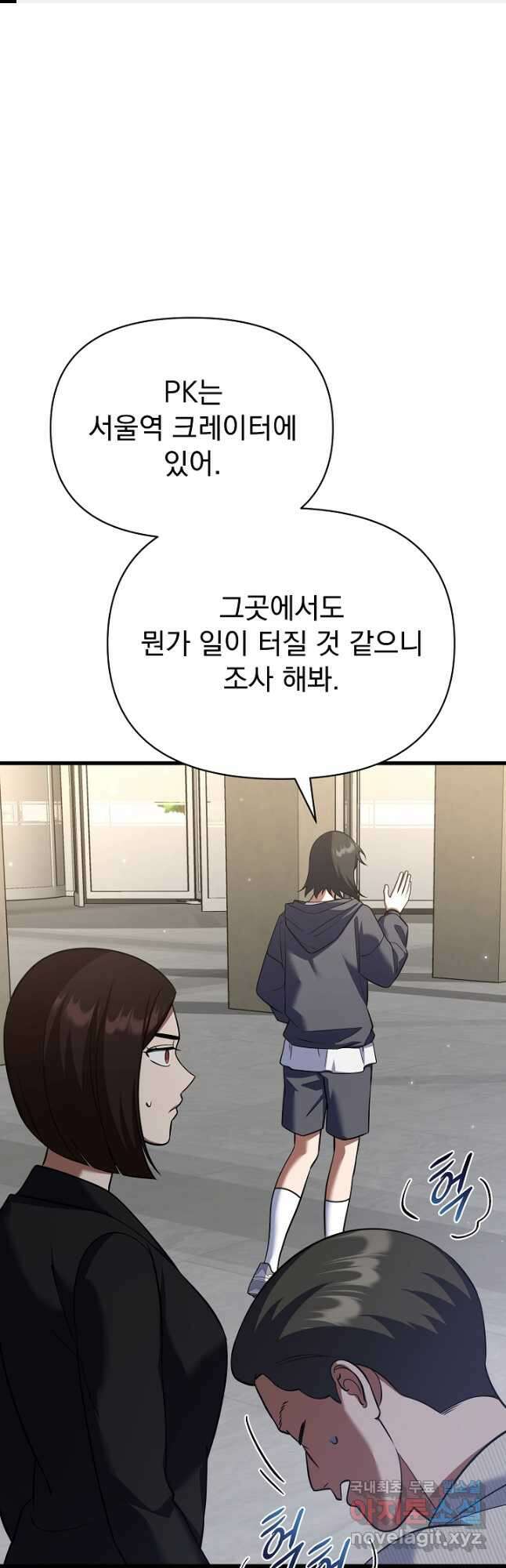 죄송한데 제가 일반인이라서요 32화 1