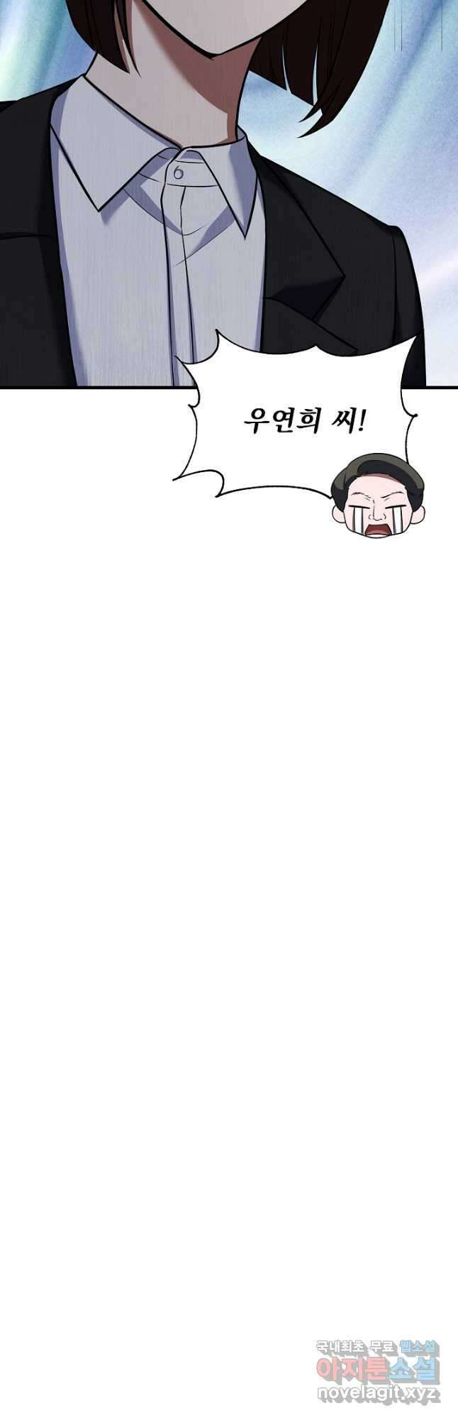죄송한데 제가 일반인이라서요 32화 3