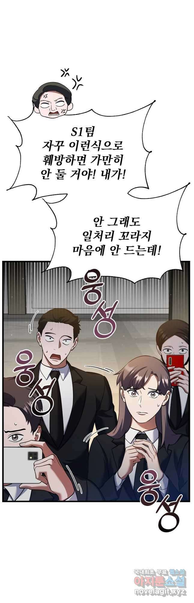 죄송한데 제가 일반인이라서요 32화 5